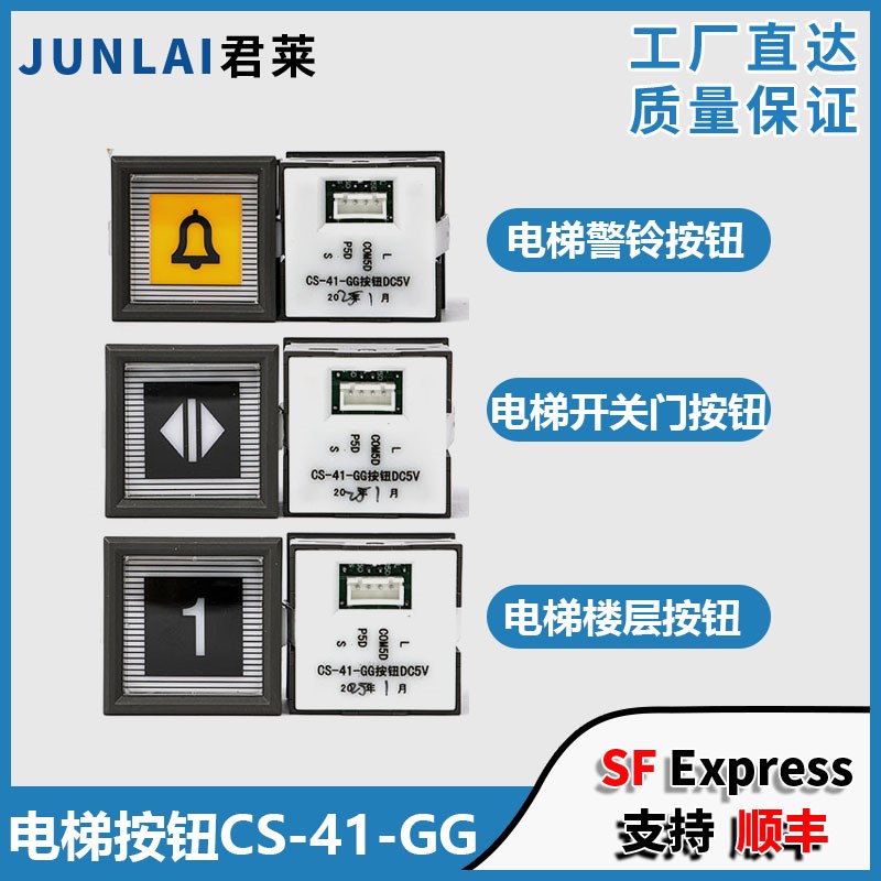 电梯外呼按钮CS-41-GG CV330轿厢方形按键DC5V适用东芝电梯配件