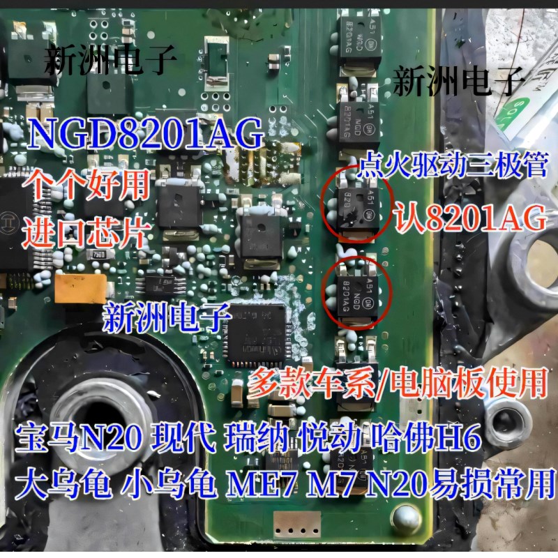 8201AG NGD8201AG适用宝马哈弗H6现代瑞纳悦动点火线圈驱动三极管