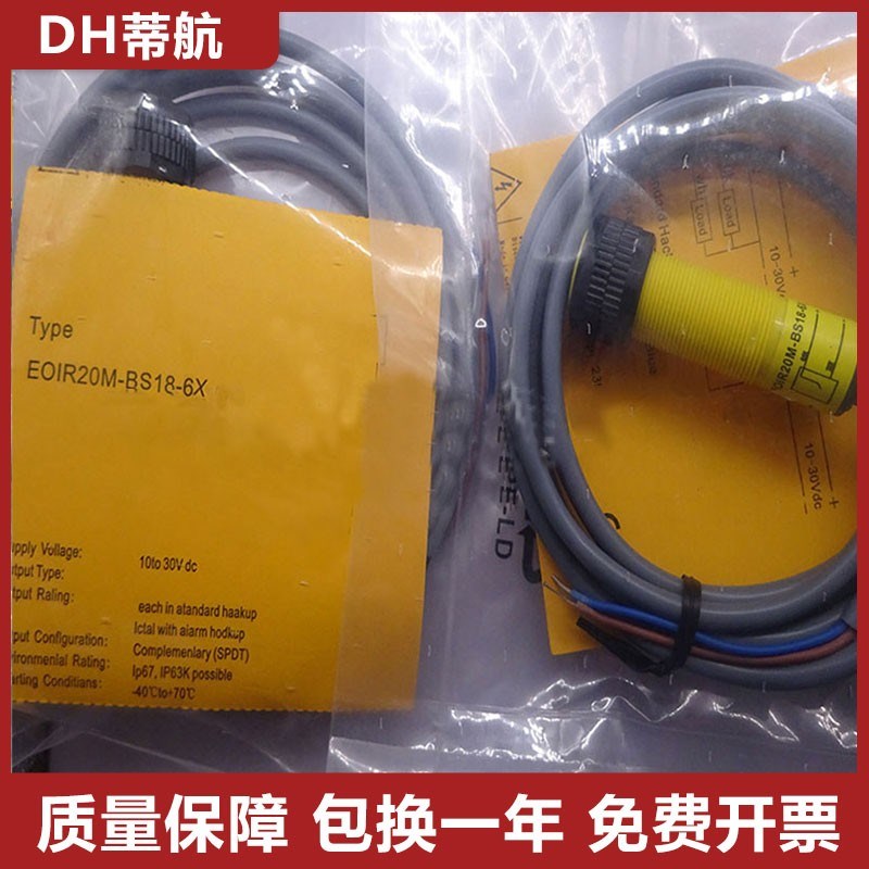 图尔克型EOIR20M-BS18-6X-H1141对射式传感器光电开关