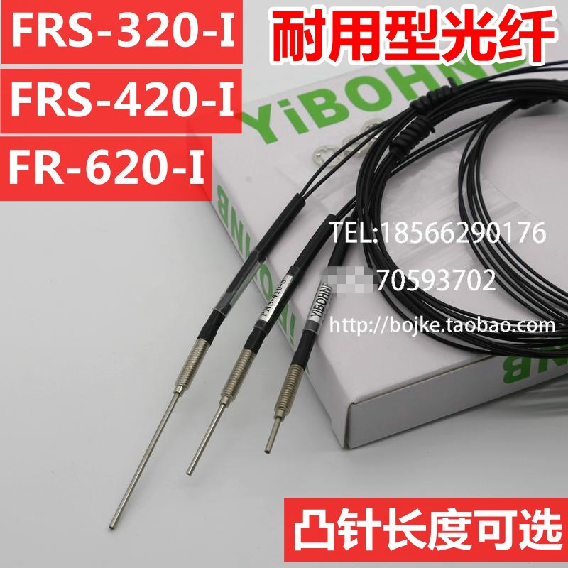 YIBOHNB PR PRS FR-620-I FRS-320-I FRS-420-I凸管光纤传感器线