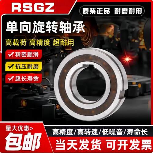 RSGZ单向轴承CSK356217P