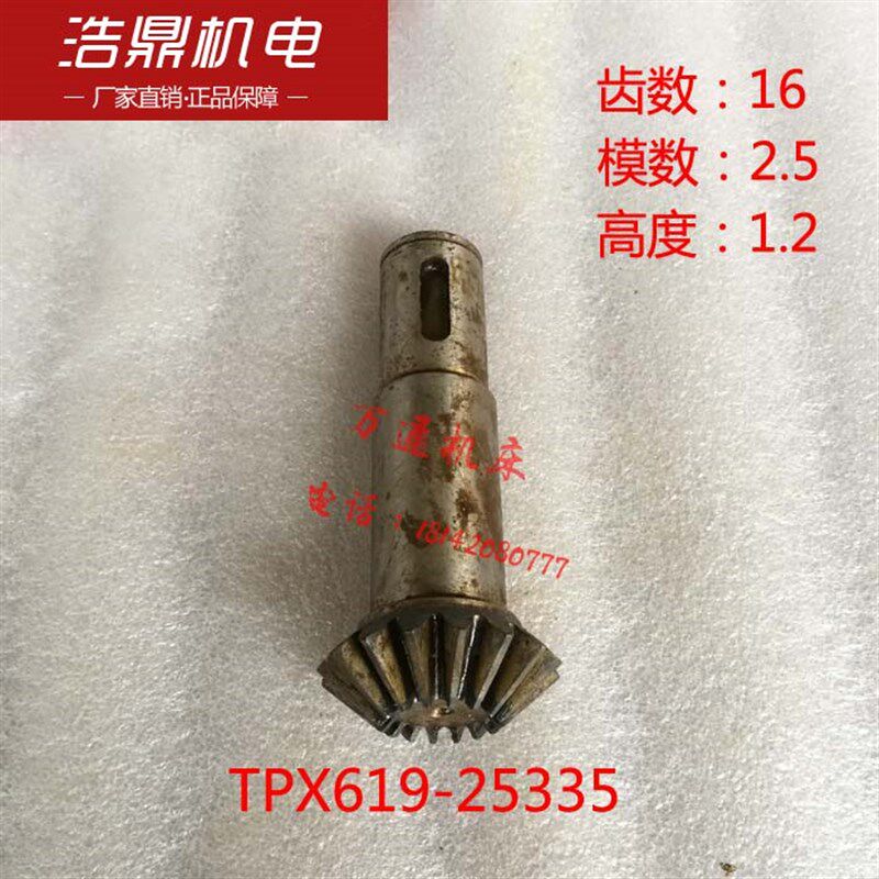 沈阳中捷机床厂 TPX619 TPX6111B 镗床配件 M2.5 Z16