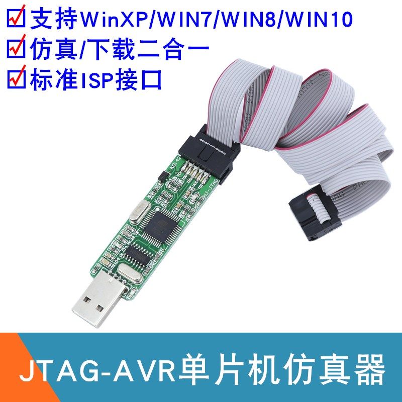 AVR单片机仿真器 JTAG ICE调试器 AVR开发板烧写器 AVR芯片编程器图片
