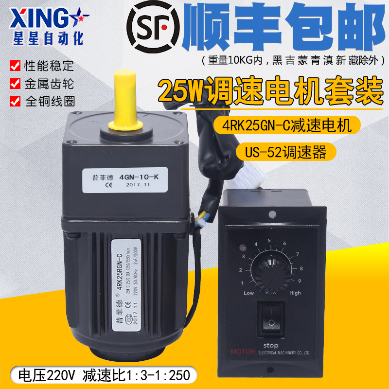 包邮25W220V可调速减速电机4RK25GN-C交流正反转齿轮马达含调速器