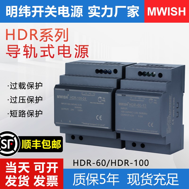 HDR明纬导轨式开关电源24V2.5A直流220伏转12V4.5A变压器60W100W