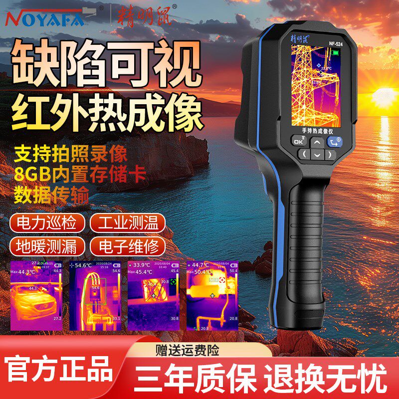 精明鼠可录像红外线热成像相测温仪热像仪高清工业维修管道测漏水