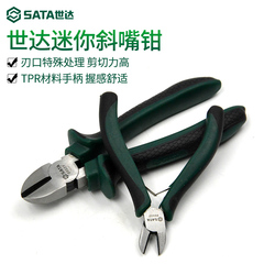 世达斜口钳工具5寸斜嘴钳6寸偏口钳偏嘴钳子压线钳斜口剪钳05521