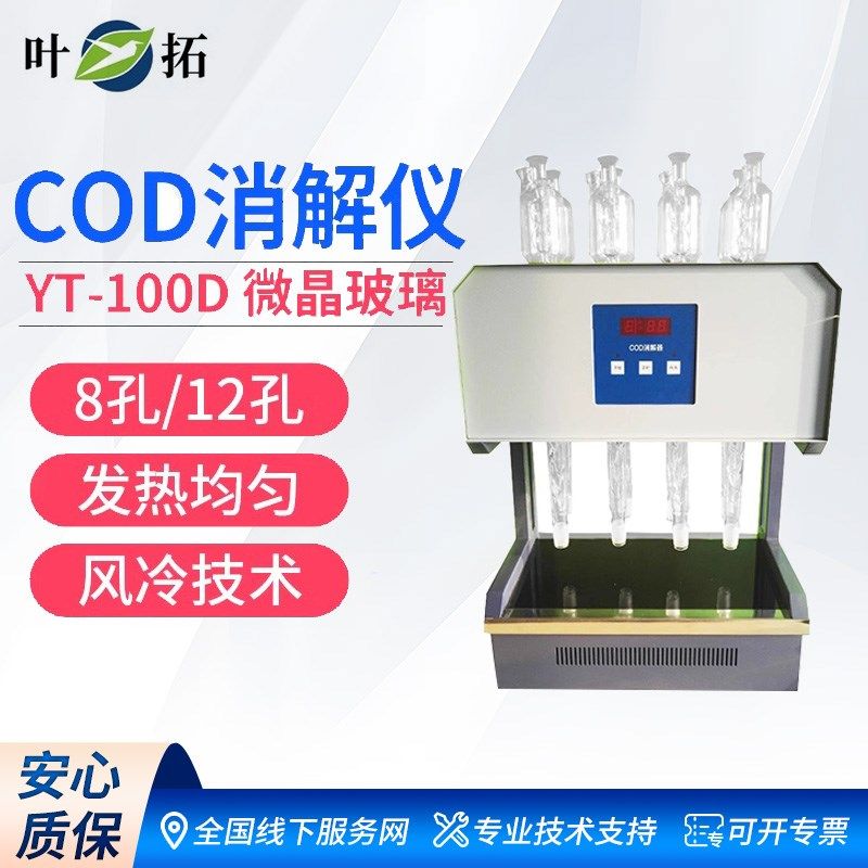 上海叶拓HCA-100消解器6/8孔微波回流消解恒温加热标准COD消解仪,农用物资,苗木固定器/支撑器,淘宝优惠券,粉丝福利购,淘宝优惠卷