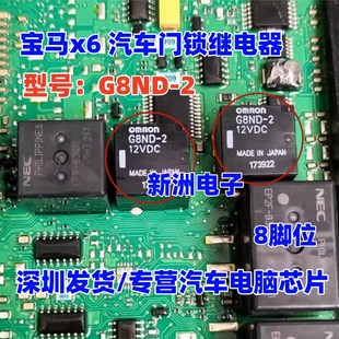 门锁继电器 适用宝马x6 宝马手刹易损继电器8脚 G8ND