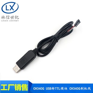 CH340G CH340G刷机线STC下载器 USB转TTL模块