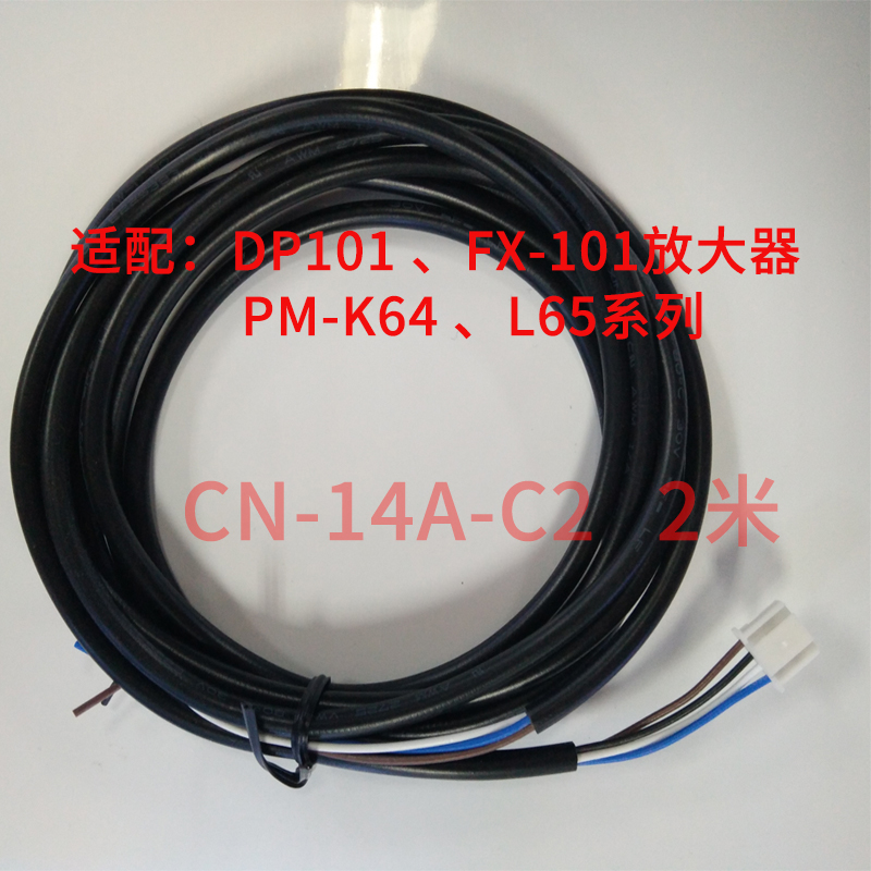 精品 CN-14A-C2 /C1/C3 传感器连接线 可配DP101系列 L65 L64系列