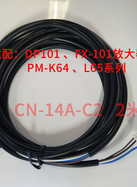 精品 CN-14A-C2 /C1/C3 传感器连接线 可配DP101系列 L65 L64系列