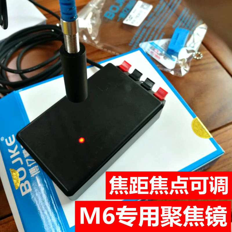 M6螺纹光纤传感器放大器聚焦镜头光点焦距可调BOJKE博亿精科618型