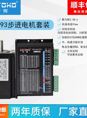 宇辉 57步进电机套装/57BYGH93-401A长93MM 3N+2M542驱动器 DM542