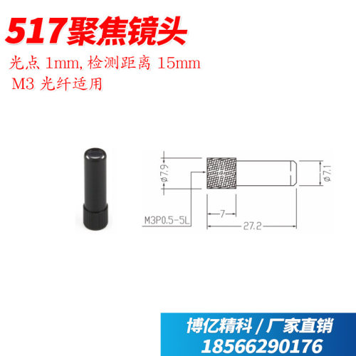 BOJKE博亿精科517型F-4HA光纤传感器聚光镜头光点0.5mm焦距15mm