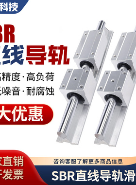 SBR铝托光轴滑轨直线导轨精密木工滑台推台定位圆柱轨道滑块套装