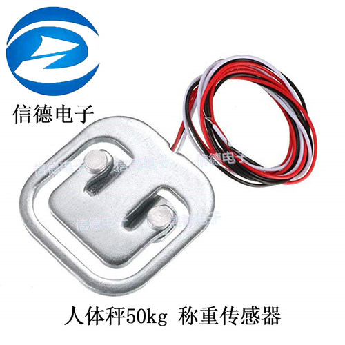 传感器    人体秤50kg   称重传感器   电阻应变半桥式传感器50kg