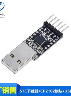 STC下载器/CP2102模块/USB转TTL/STC89C52/Promini/下载线