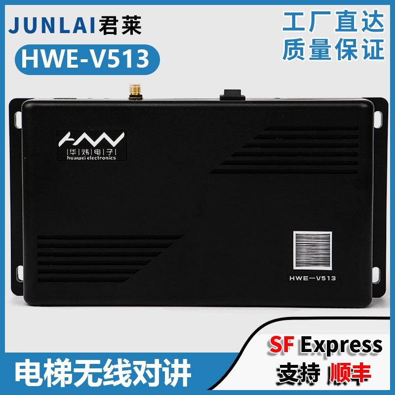 华炜电梯无线五方对讲HWE-V513物联网两方三方救援通话调频分机