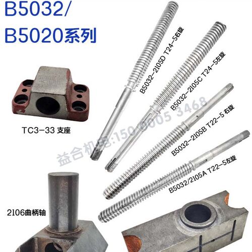 抚顺插床 长沙插床配件B5032 B5020调节丝杆 座曲拐座方滑块 支座