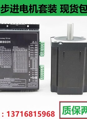 86步进马达套装HB860C驱动器4n.m8.5n.m12n.m 86BYG250马达控制器