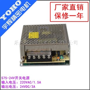 75W 步进电机电源 24V 24V开关电源 控制器电源 3.1A 开关电源