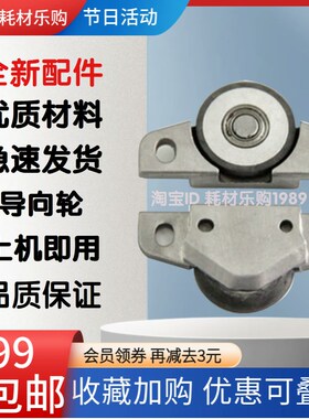 适用 爱普生 PLQ20K头轮 22KM 30K 90K 打印头轮子 导向轮 检测轮