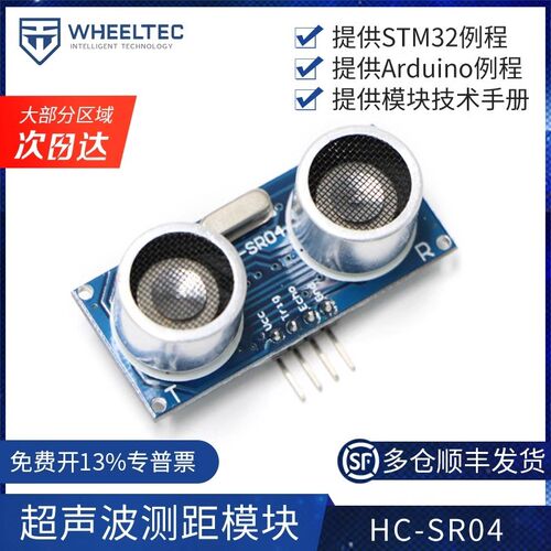 HC-SR04 超声波模块 测距模块 超声波 传感器 送资料