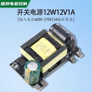 DC开关电源模块220V转12V1A12W恒压工业隔离电源板LED照明电源