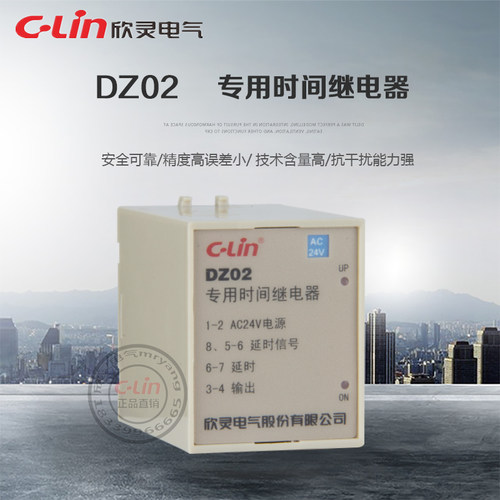 欣灵DZ02专用时间继电器0.5S冲床车床专用定时器AC24V控制器开关