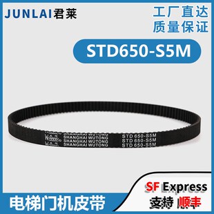 S5M同步传动带配件 S5M适用东芝电梯五同皮带 门机皮带STD 650