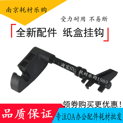 适用施乐C700纸盒挂钩 C75 J75 7171 5151 700L 450卡扣 钩子组件