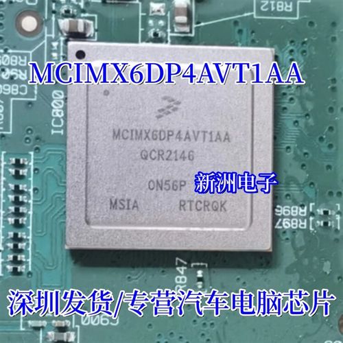 MCIMX6DP4AVT1AA 封装BGA624 微处理器芯片 全新 需要可直接拍下