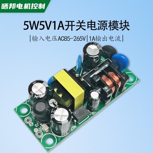 精密开关电源模块5W智能家电LED电源AC220V转DC5V1A内置工业电源
