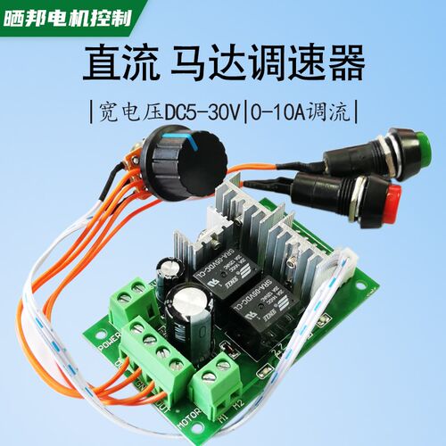PWM直流电机调速器 6V12V24V正反转开关 电动推杆电机控制器
