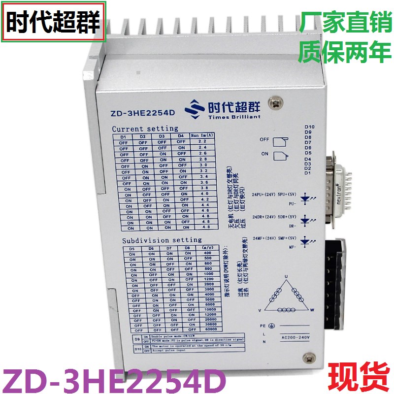 时代超群ZD-3HE2254D三相220V高压86/110步进电机驱动器现货/包邮