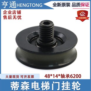 6200吊门轮门挂轮 贝斯特配件 适用蒂森电梯S200K300门挂轮