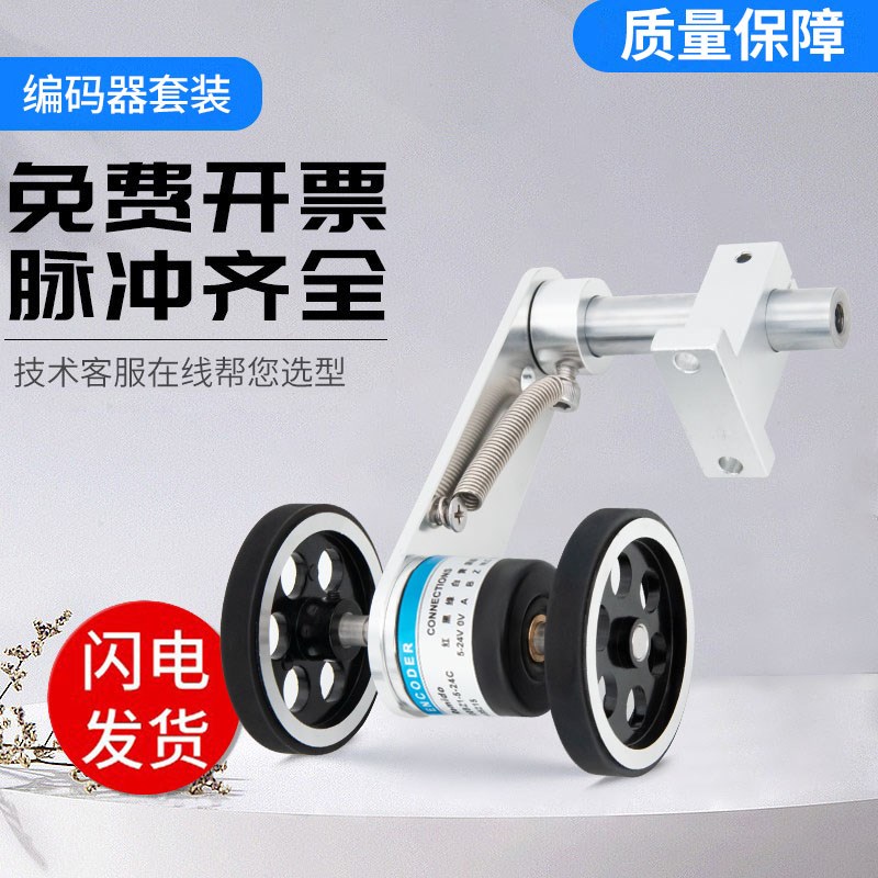 38外径安装T型支架带同步双轮编码器一套计米轮黑色胶轮