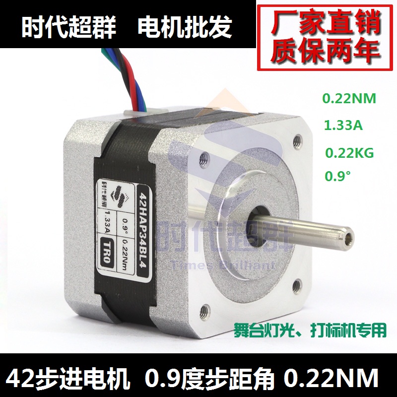 42HAP34BL4-TR0 步距角0.9度/两相步进电机马达 0.22nm舞台灯24V