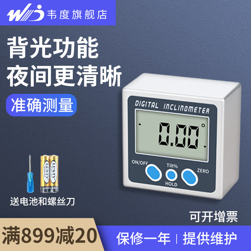 韦度高精度数显倾角仪角度测平仪带磁电子角度仪水平仪数显倾角盒