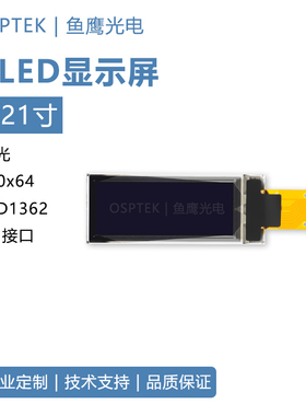 鱼鹰光电 1.21寸OLED屏 160*64白光 驱动SSD1362 焊接12PIN