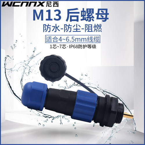 工业插头插座航空插电线接头连接器3芯4孔5位6p针7防水户外SD13MM
