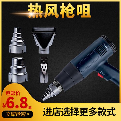 通用型手持热风枪配件热缩烤枪头风枪咀圆嘴扁嘴3节5节塑料焊枪头