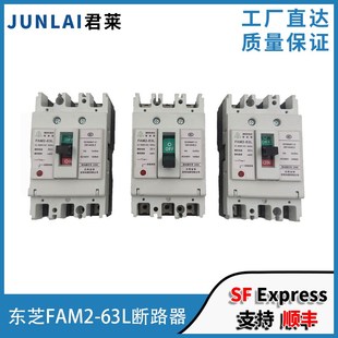 40A断路器空开东芝电梯 32A 63L东芝电梯断路器 63L20A FAM2