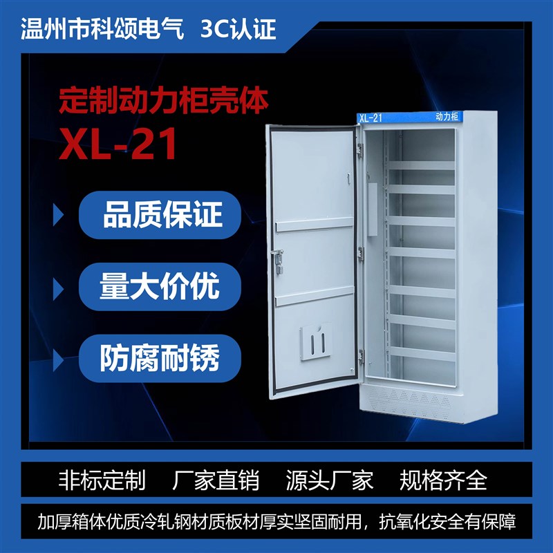 科颂动力柜配电柜变频柜强配电柜控制柜落地室外防雨工厂低压强电