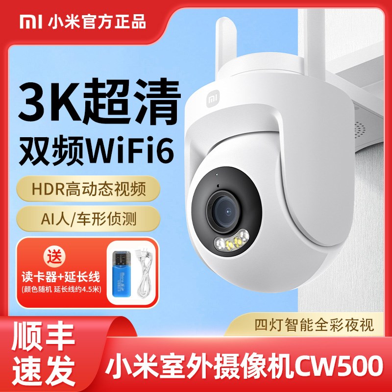 新款小米室外摄像头CW500家用远程监控户外防水摄像机夜视3K高清