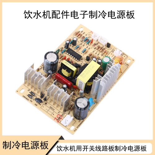 72W饮水机用开关电源模块 制冷板电路板 AC220V转DC12V6A 通用型