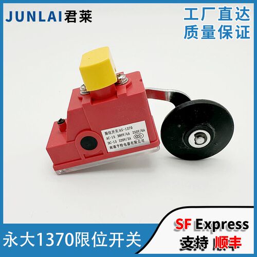 永大电梯1370减速开关南通亨特HS-1370限位开关 减速开关极限开关