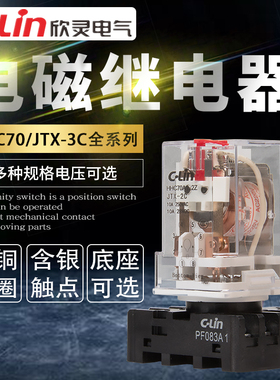 欣灵中间继电器HHC70-2Z电磁JTX-3C/JQX-10F圆8脚MK3P/24交流220V