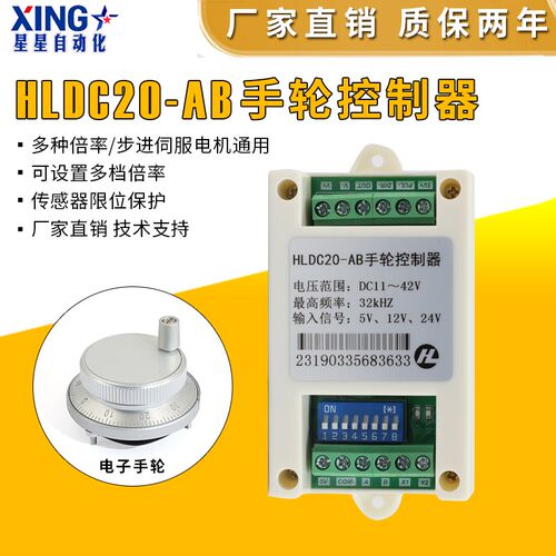 HLDC20-AB电子手轮控制器脉冲方向倍率步进伺服驱动器步进电机PLC